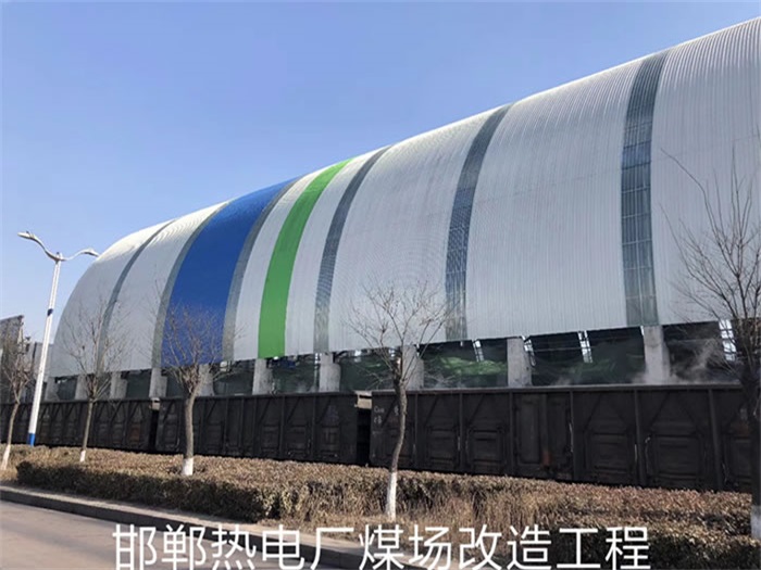 邯鄲熱電廠煤場(chǎng)改造工程
